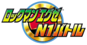 Rockman_EXE_N1_Battle_Logo.PNG