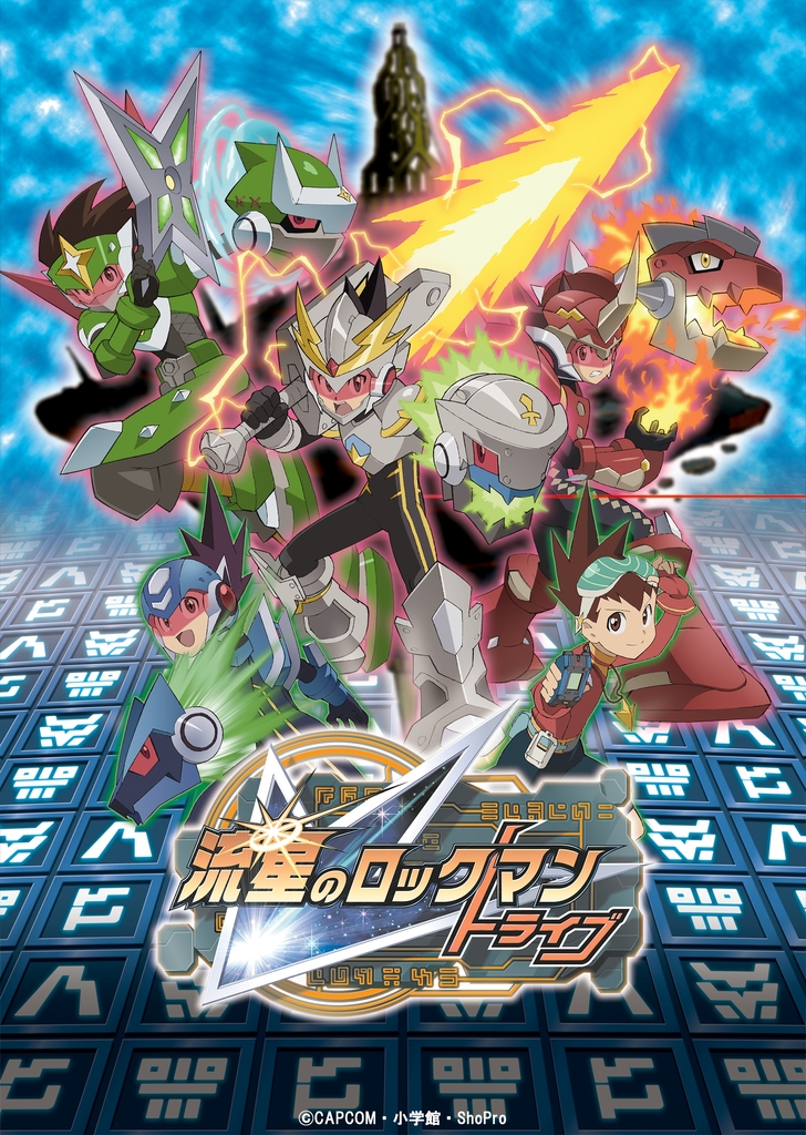 Ryusei no Rockman Tribe Poster HQ
