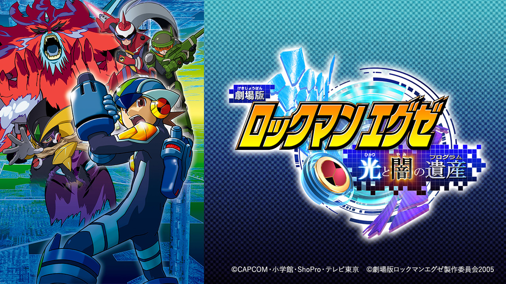 Rockman EXE Movie Banner
